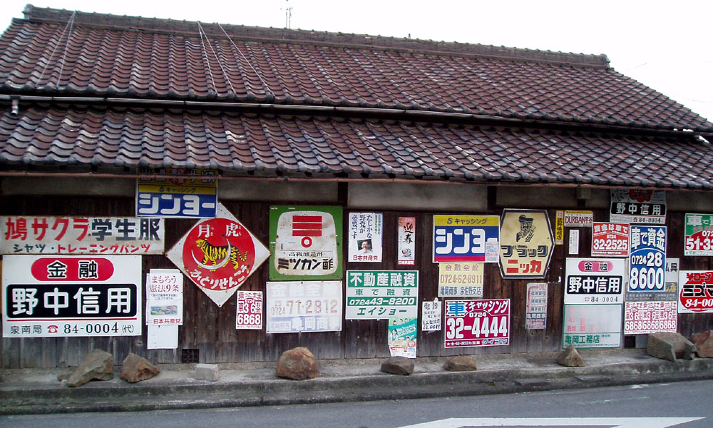 琺瑯看板探検隊が行く（ホーロー看板）