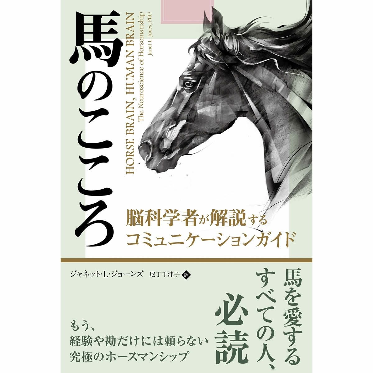 書籍・雑誌|JODHPURS (ジョッパーズ) 乗馬用品＆ライフスタイル