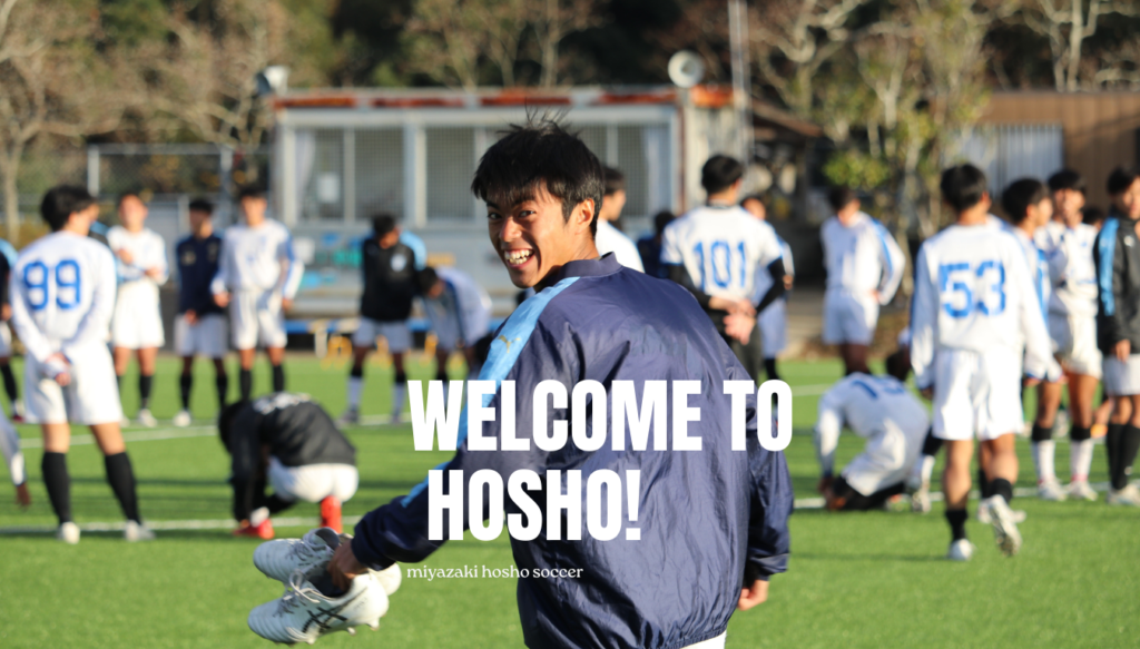 練習参加 | 鵬翔高校サッカー部 ホームページ