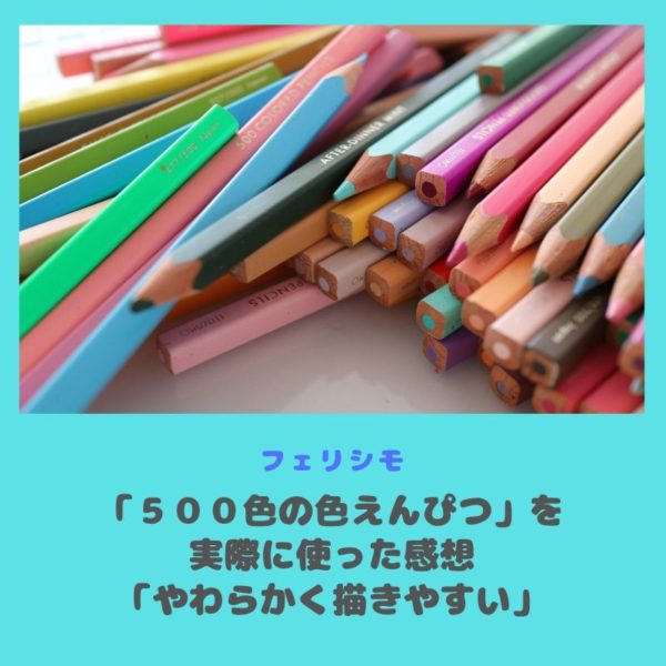 フェリシモ500色色鉛筆塗り絵つきヒグチユウコ