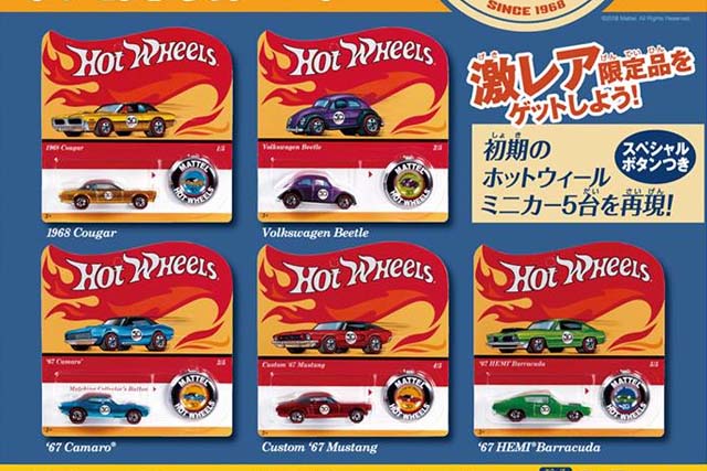 ホットウィール 50周年記念限定カー プレゼントキャンペーン 【公式通販】