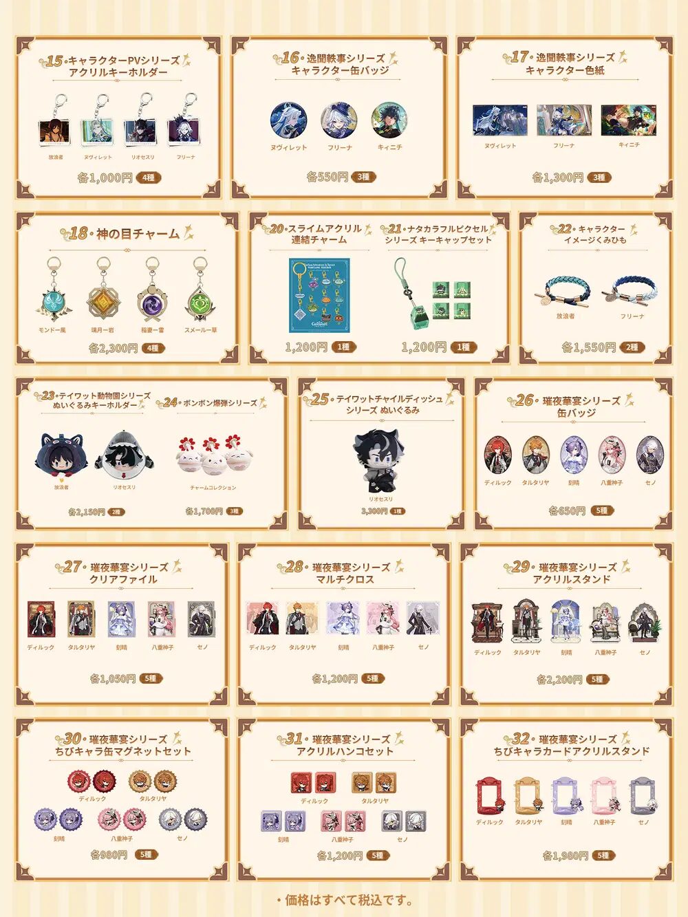 テイワットグッズ POP UP STORE 2025」が福岡、神奈川、宮城、静岡