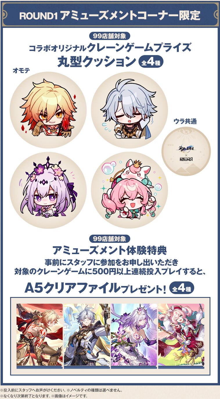 崩壊：スターレイル × ROUND1 コラボキャンペーン A5クリアファイル