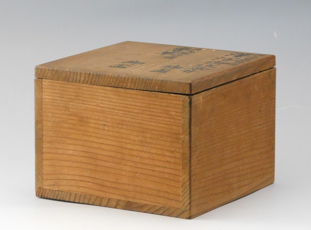 鳳凰堂】『従三位殿拝領 澤瀉御紋染付御盃』『興丸殿拝領唐草御盃