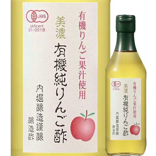 内堀醸造／美濃 有機純リンゴ酢360ml【有機JAS】 | ハウディ