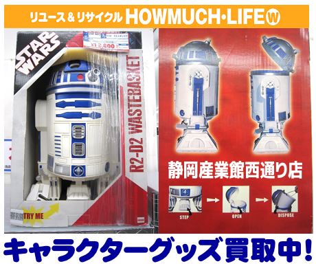 STARWARS（スター・ウォーズ） R2-D2のダストボックスお買取り