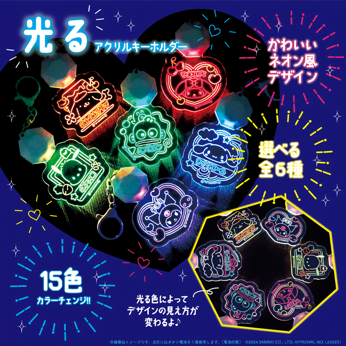 サンリオキャラクターズ ライトアクリルキーホルダー LED」が5月下旬に