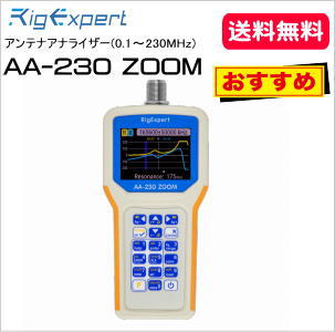 □アンテナアナライザー AA-54 Rigexpert リグエキスパート□アンテナ