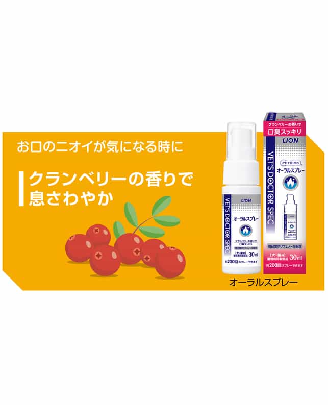 ライオン ベッツドクタースペック オーラルスプレー 犬・猫用 30ml