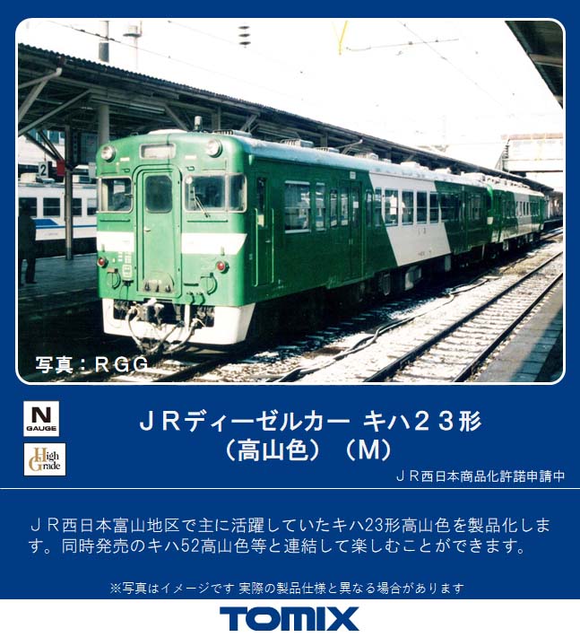 トミックス 9447 キハ40-1700形 タイフォン撤去車 M Nゲージ | 鉄道