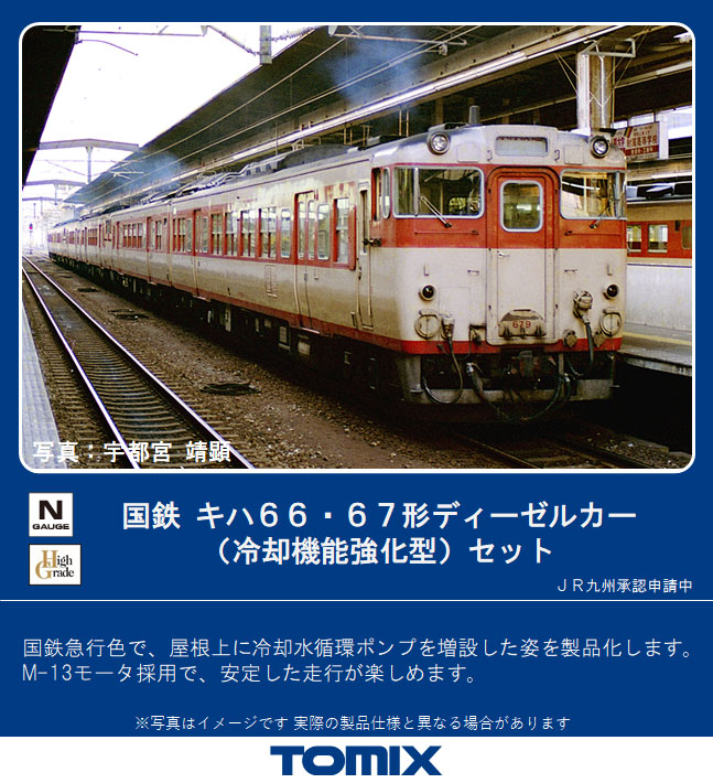 トミックス 98419 キハ183系500番台 おおぞら 5両セット | 鉄道模型
