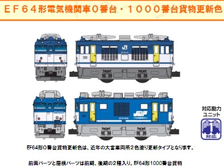 バンダイ 784568 Bトレインショーティー EF64-0・1000貨物更新色 角1両