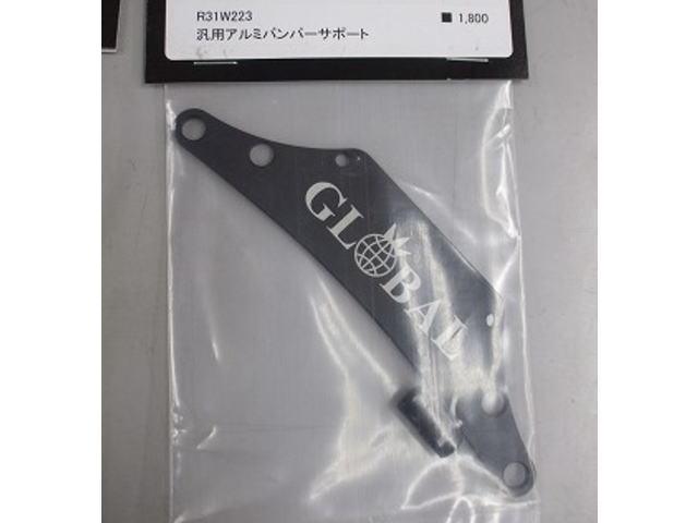 R31HOUSE グローバル限定アルミバンパーサポート R31HOUSE グローバル