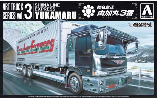 1/32 椎名急送 由加丸3番 | 鉄道模型・プラモデル・ラジコン・ガン