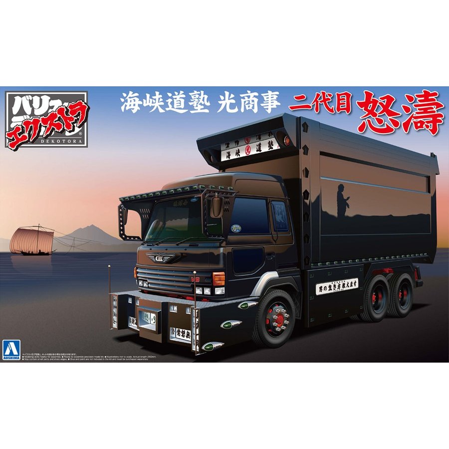1/32 海峡道塾 光商事 二代目怒濤 [再販] | 鉄道模型・プラモデル