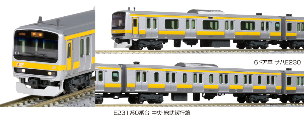 KATO 10-1520 E231系0番台 中央・総武緩行線 6両基本セット 鉄道模型 N
