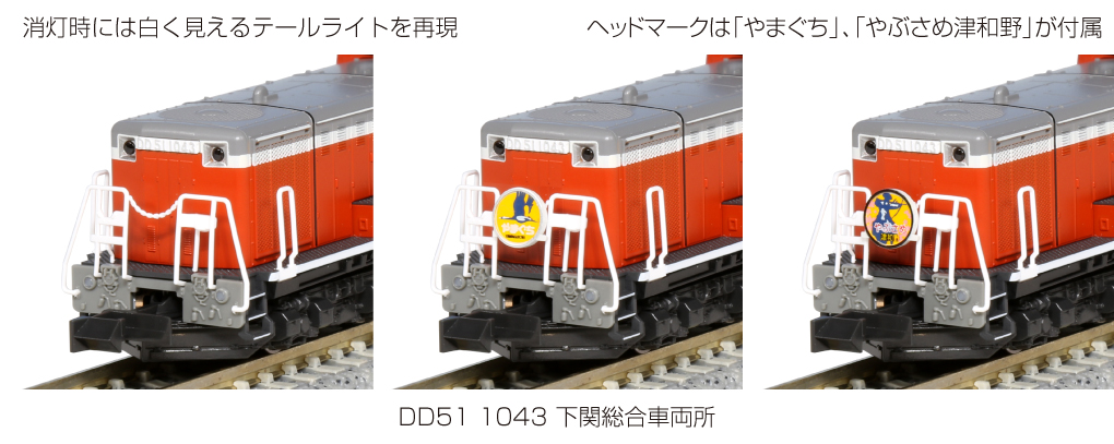 KATO 7008-C DD51 1043 下関総合車両所 Nゲージ | 鉄道模型 通販