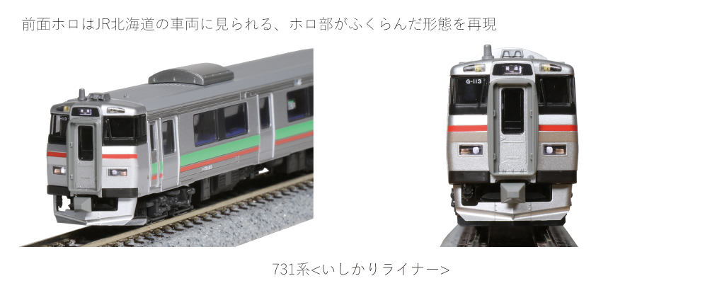 KATO 10-1619 731系 いしかりライナー 3両セット | 鉄道模型 通販