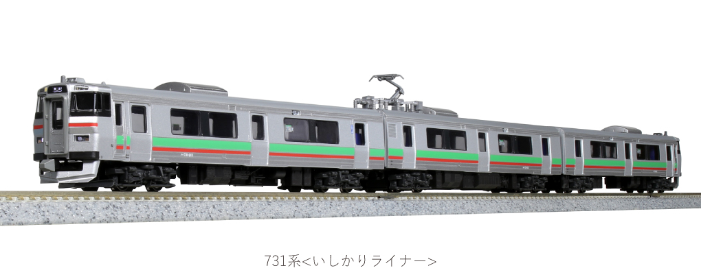 KATO 10-1619 731系 いしかりライナー 3両セット | 鉄道模型 通販