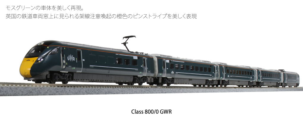 カトー 10-1671 英国鉄道Class800/0 GWR 5両セット Nゲージ | 鉄道