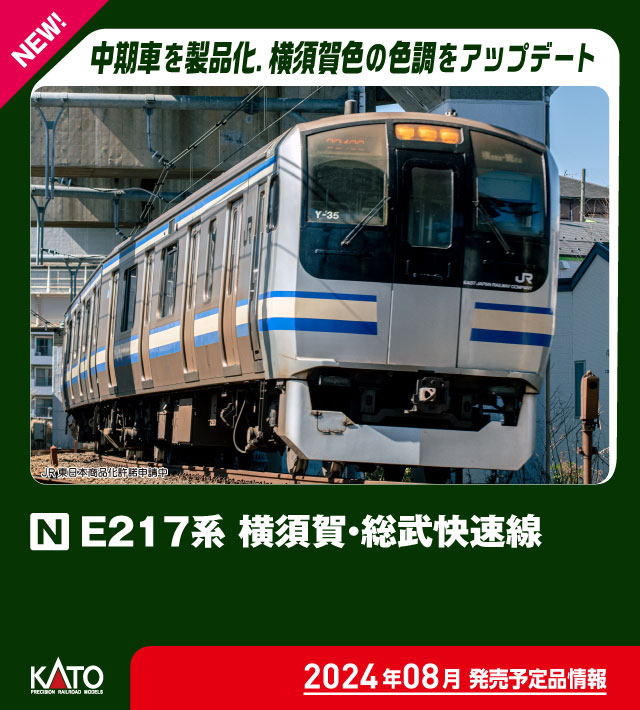 KATO 10-1977/10-1988 E217系 横須賀線 KATO 10-1977/10-1988 E217系