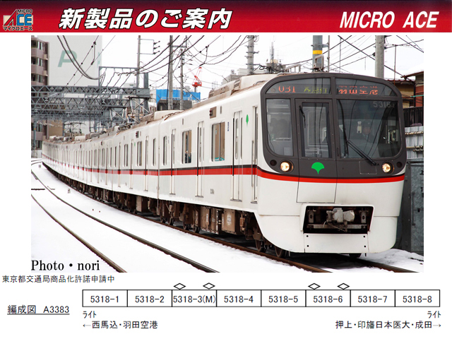 マイクロエースA-3382都営地下鉄5300形後期型ロングスカート8両セット