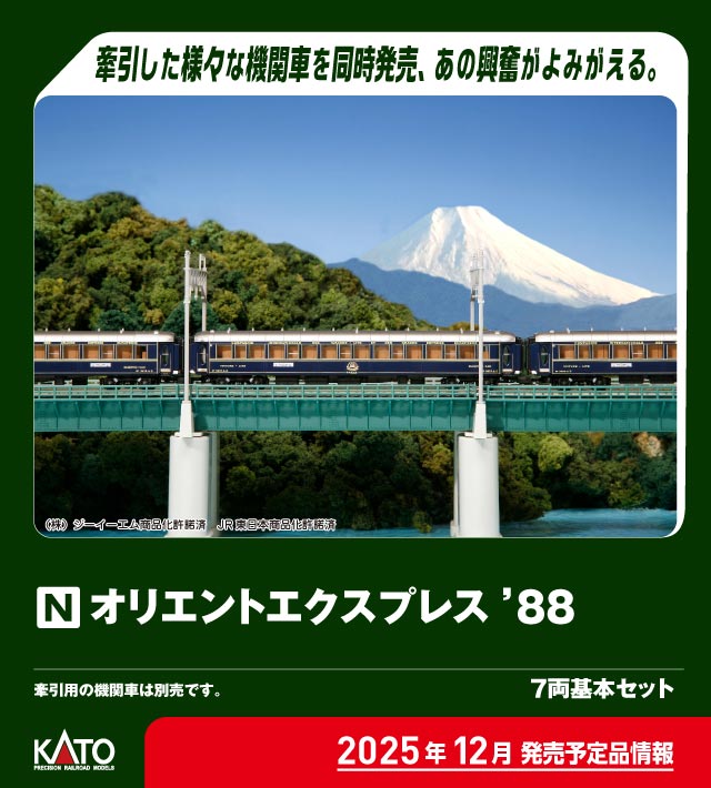 カトー 10-562 オリエントエクスプレス88 増結6両セット | 鉄道模型