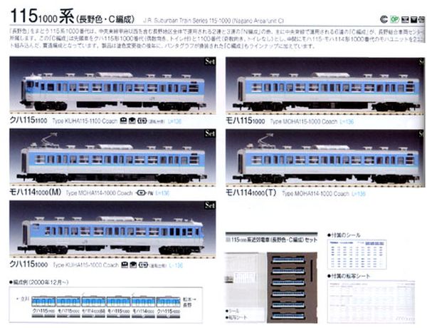 TOMIX 92830 JR 115系1000番台 長野色 C編成 6両セット トミックス 92830