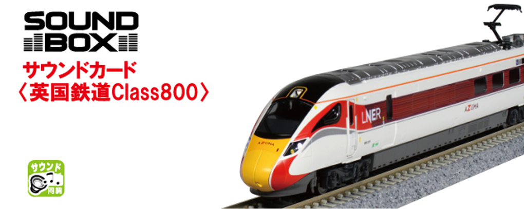 カトー 10-1671 英国鉄道Class800/0 GWR 5両セット Nゲージ | 鉄道