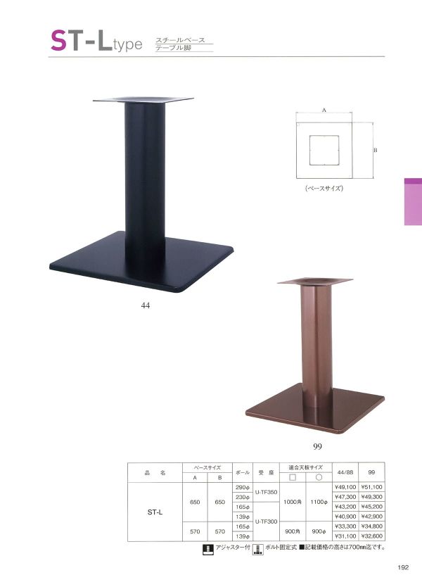 ST-L-570-139φ｜ハヤシ（HAYASHI）のテーブル脚