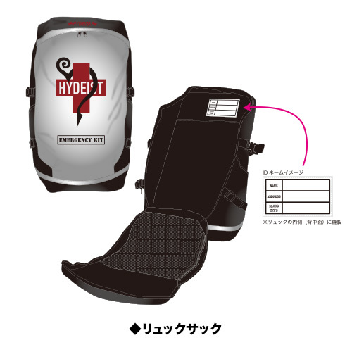 HYDE]緊急時非難に役立つグッズEMERGENCY KITをHYDEが提案！受注販売の