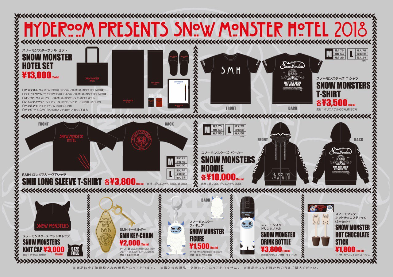 HYDE］ HYDERoom会員対象に SNOW MONSTER HOTEL 2018 オフィシャル