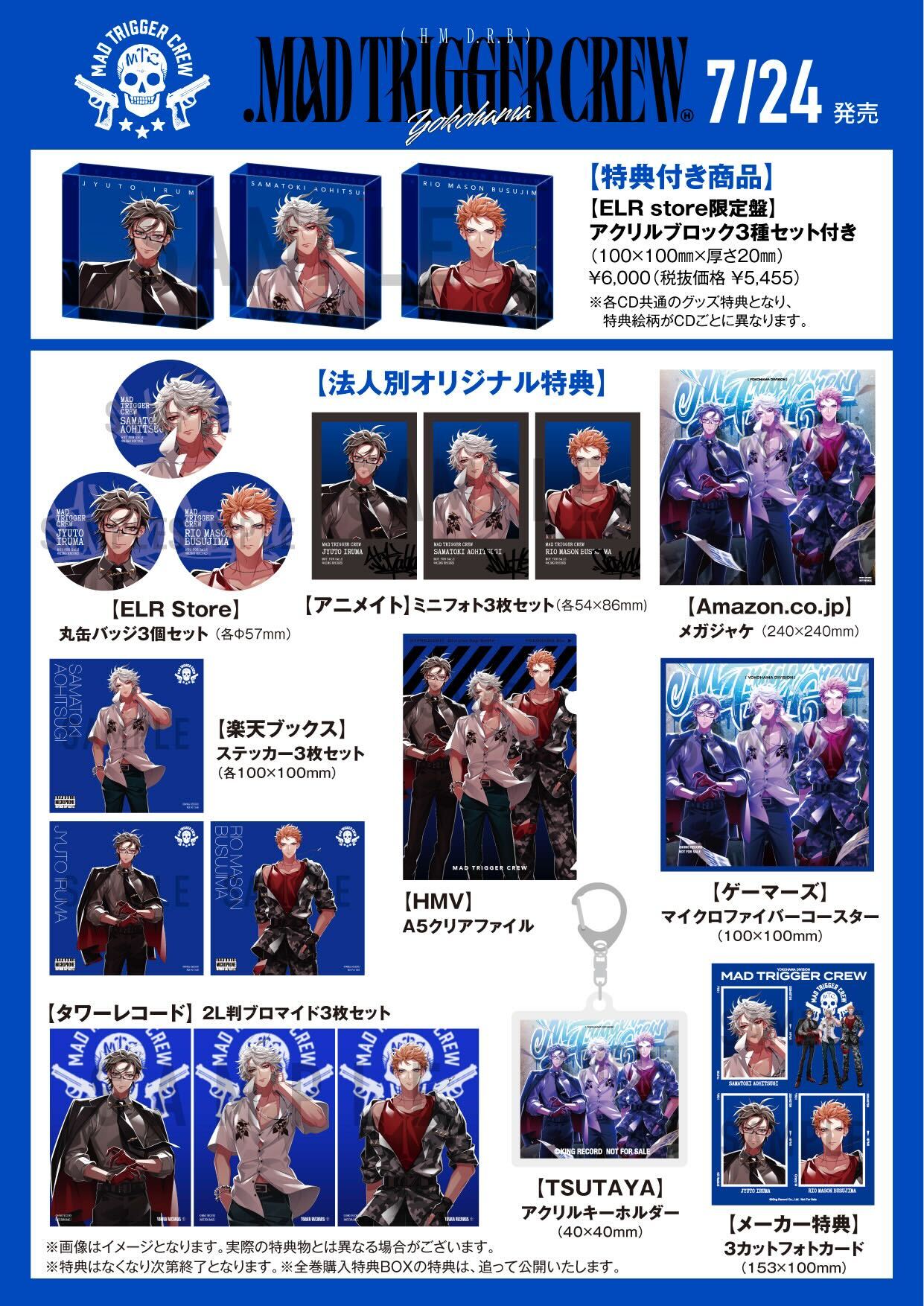 ヒプマイ MTC ヴァイス セット ヒプマイ MTC ヴァイス セット ヒプマイ