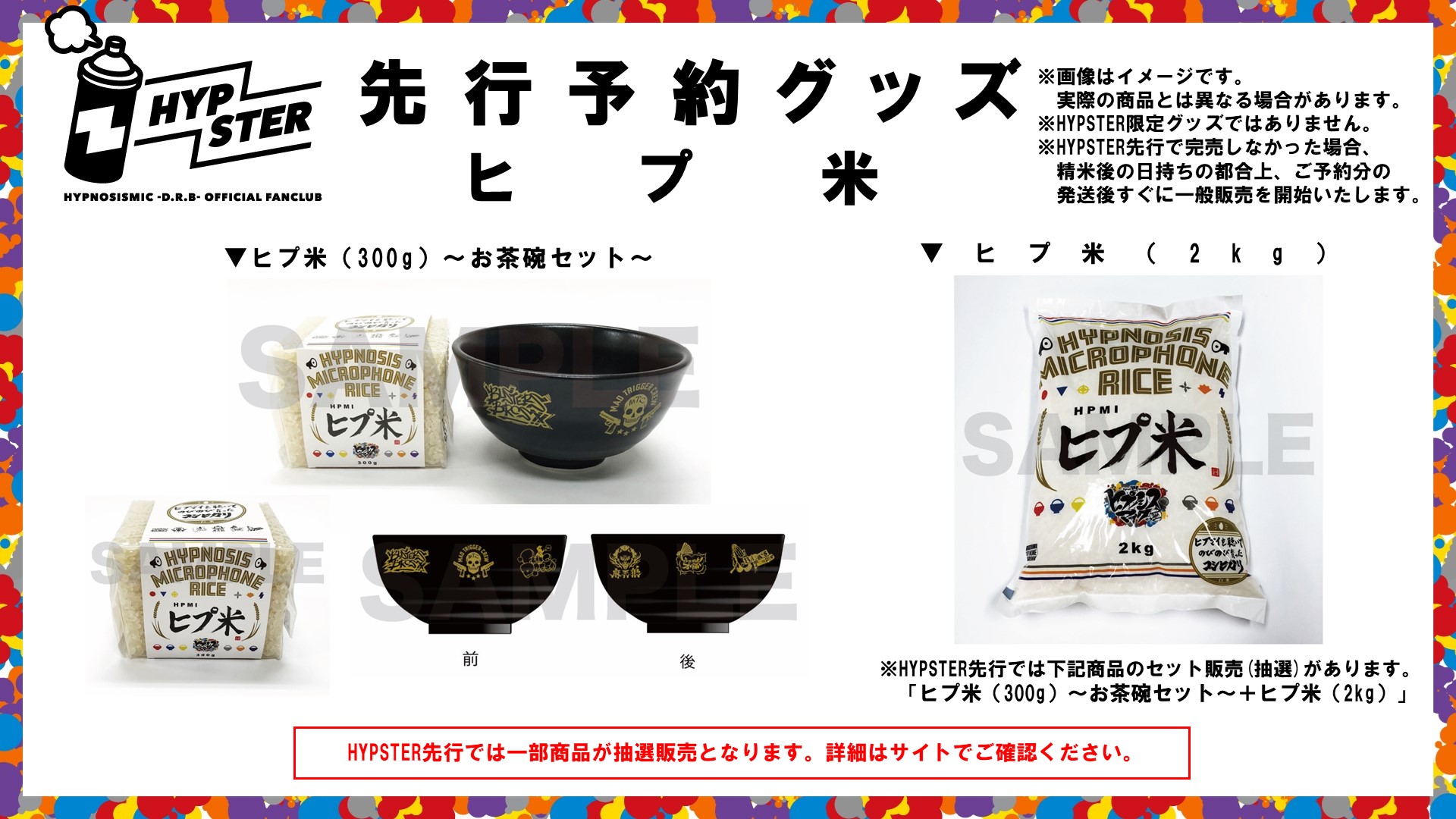 野菜ジュース】ヒプノシスマイク まとめ売り【新品】【340点】おまけ付