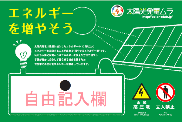 オリジナル看板 900mm × 600mm (グリーン) /太陽光発電ムラ市場