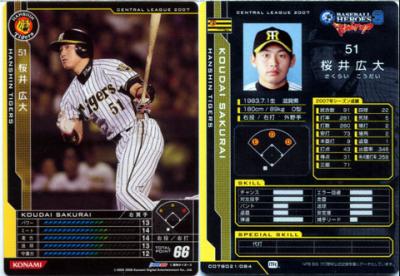 BBH ベースボールヒーローズ 桜井広大[HL／3.5／C07H003]の通販はau