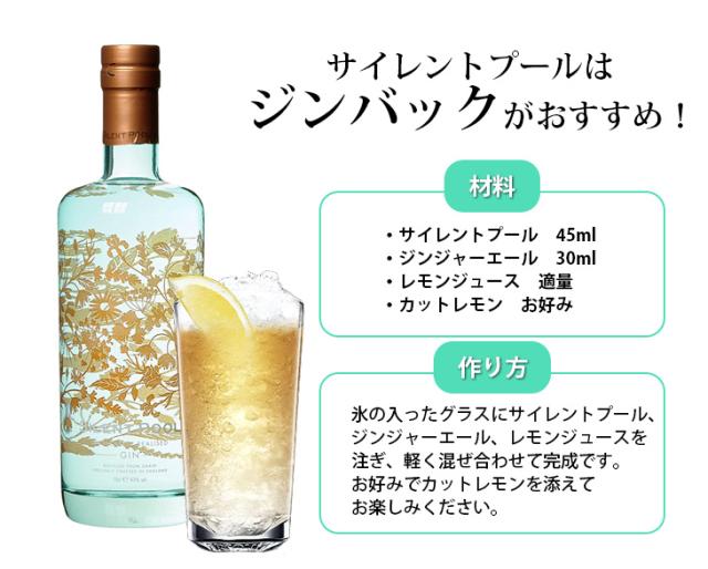 サイレントプール ジン 700ml ジン 43度 正規品 箱なし 送料無料の通販