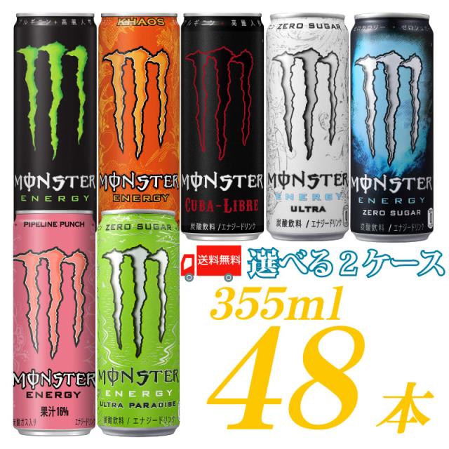 MONSTER エナジードリンク 2ケース（48本）セット 355ml
