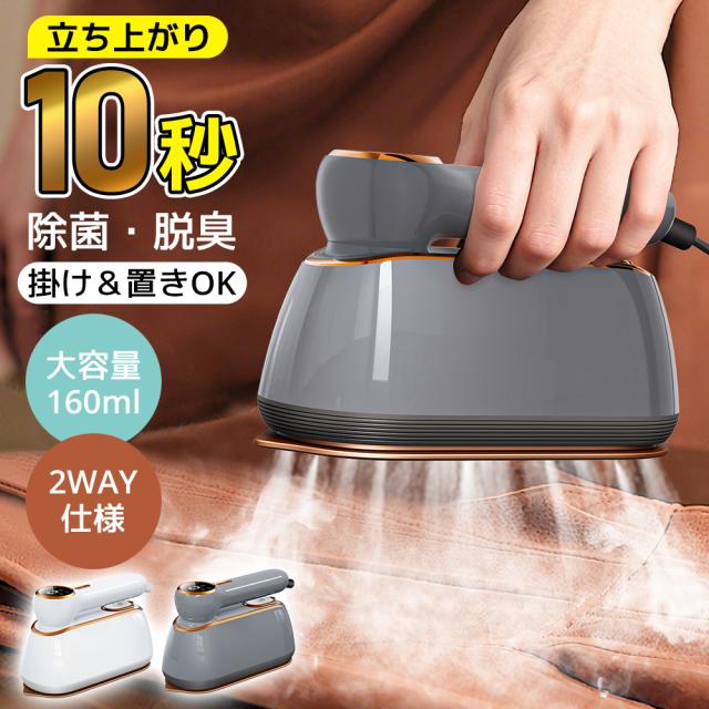売れ筋No.1】スチームアイロン 衣類スチーマー アイロン ハンディー