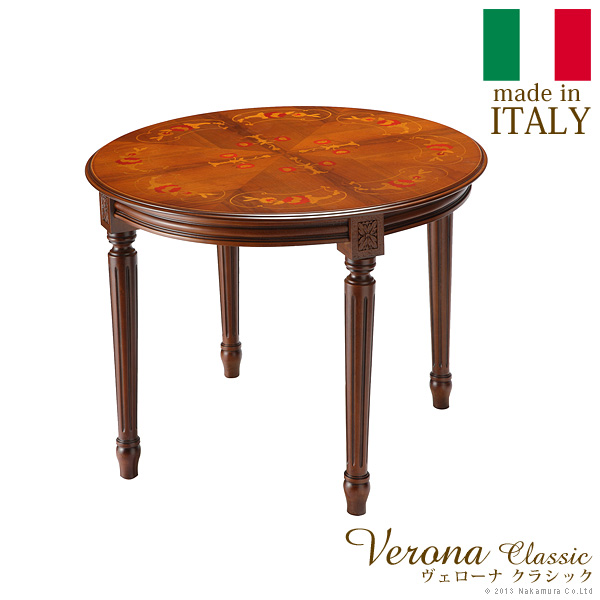イタリア製 ヴェローナ クラシック ダイニングテーブル 円形 幅90 丸型