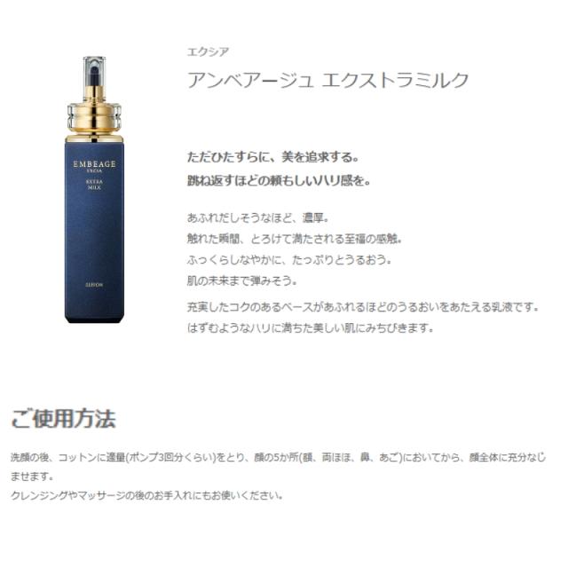 ALBION エクシア アンベアージュエクストラミルク 200ml コットン