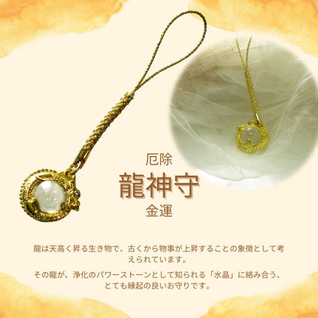 開運！金運最強御守り！波動をあげる！【金をかじる金魚】龍神