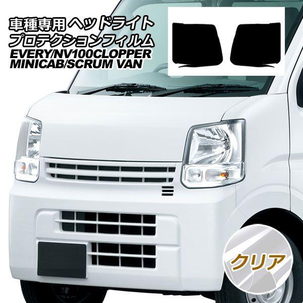 DA17V エブリィヘッドライト左右セット