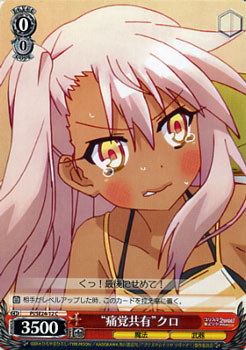 ヴァイスシュヴァルツ 悪戯っ子 クロエ SP