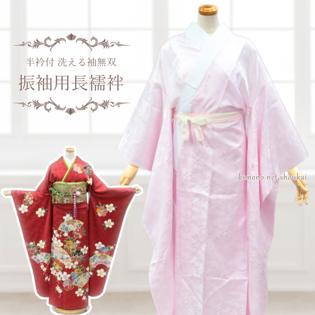 美品正絹お振袖長襦袢2点セットM～Lサイズピンク】