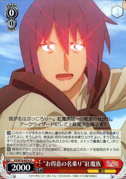 ヴァイスシュヴァルツ 映画 この素晴らしい世界に祝福を！紅