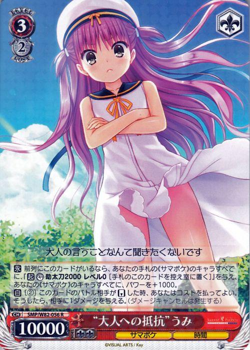 ヴァイスシュヴァルツ Summer Pockets REFLECTION BLUE “大人への抵抗