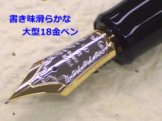 パイロット万年筆 カスタム 845 黒 朱 110000円 エボナイト 漆 細字