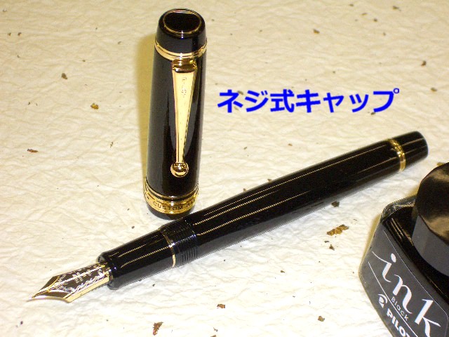 パイロット万年筆 カスタム 845 黒 朱 110000円 エボナイト 漆 細字