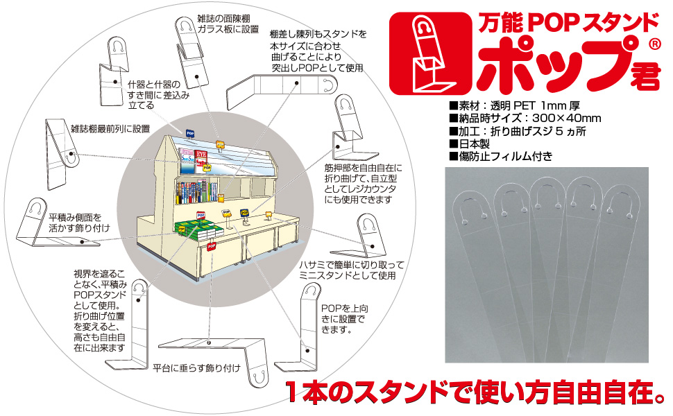 万能POPスタンド『ポップ君』(1,000本) A-01-T01 イガラシプロ